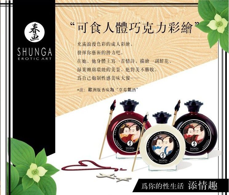 Just for fun, lovers can let their imagination run wild and ... Shunga - Body Paint Aphrodisiac Chocolate - 100ml photo-4