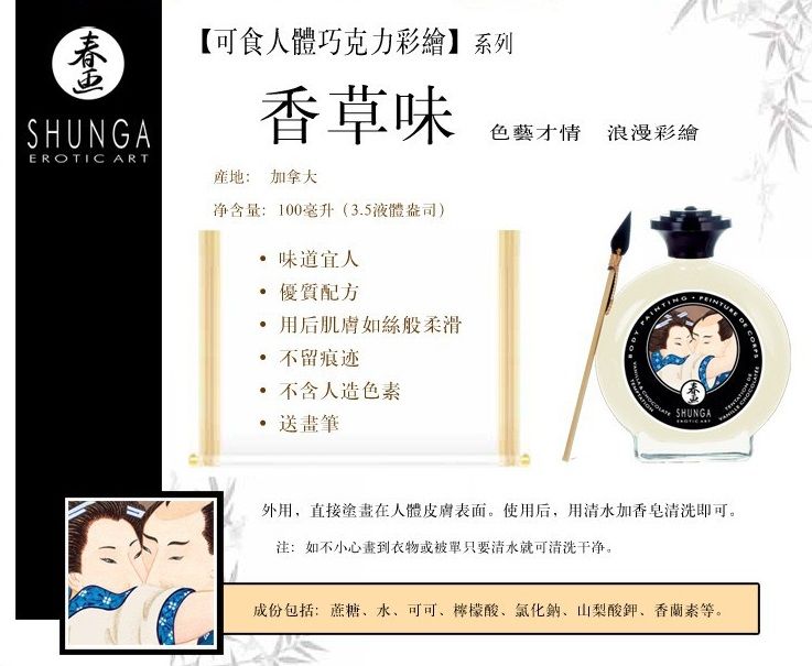 Just for fun, lovers can let their imagination run wild and ... Shunga - Body Paint Vanilla & Chocolate Temptation - 100ml photo-2