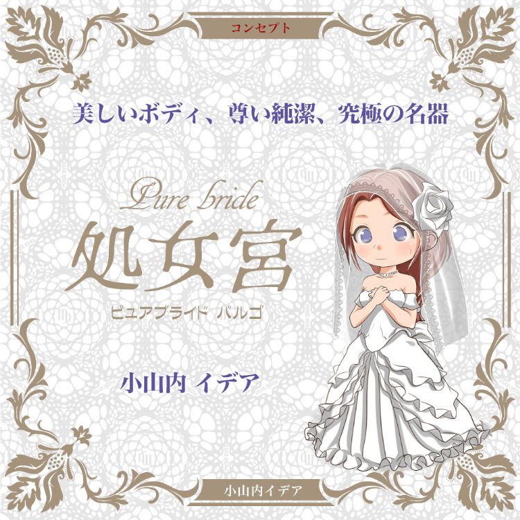Magic Eyes Pure Bride Virgo Onahole is waiting for you to t... Magic Eyes - Pure bride Virgo Osanai Idea Masturbator photo-7