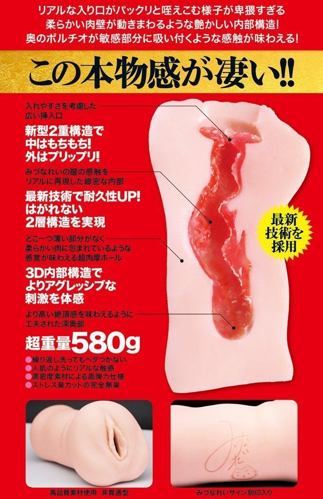 以全新改良的双重结构技术打造,外层肌肤栩栩如生,触感柔滑充满少女弹性,内层通道粉嫩润透,完美模拟女性高潮时私处
饱满充... Tama Toys - 水菜丽 自慰器001 - 580g 照片-5