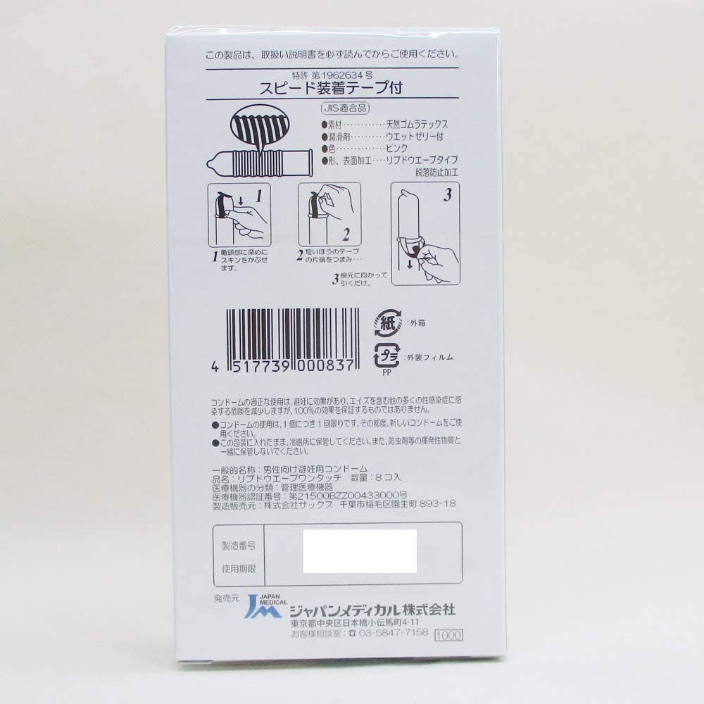 Japan Medical - Soon Pita 1000 快速装着扭纹安全套 8个装 照片-7