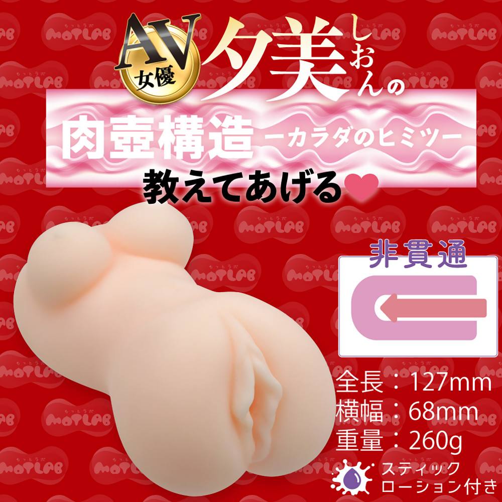 Motto Lab - AV Yumi Shion Control Masturbator photo-5