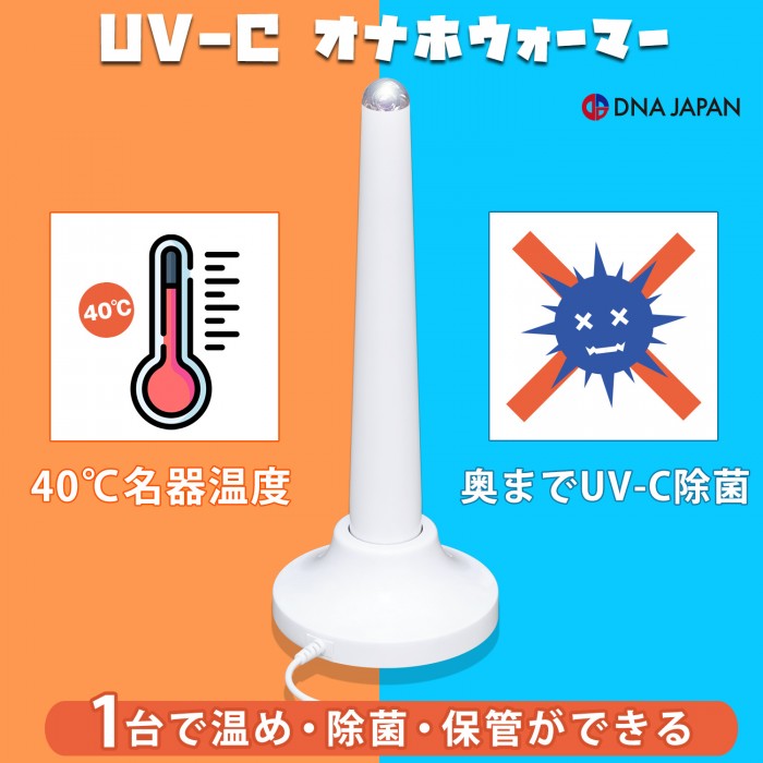 1st - Hygiene!
It's okay to warm the inner part, which i... SSI - UV-C Hole Warmer photo-3