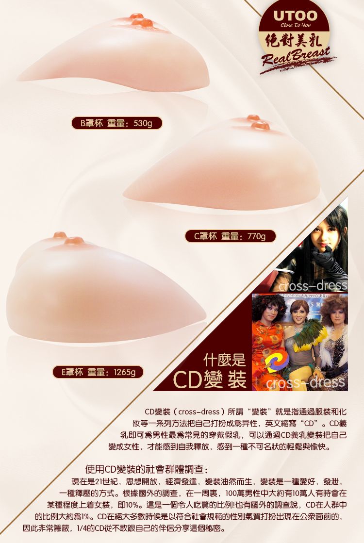 材質:矽膠
尺寸:C
重量:770克 UTOO - 超級像真乳房C杯 照片-5