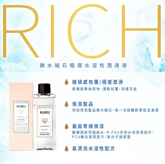 HARU, a brand from Taiwan, adheres to the concept of "M... HARU - Rich Water-Based Lubricant - 155ml photo-3