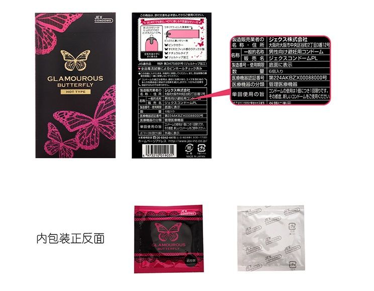 The condom has a special lubricant that turns warm when gets... Jex - Glamourous Butterfly Hot Type 12's Pack photo-12
