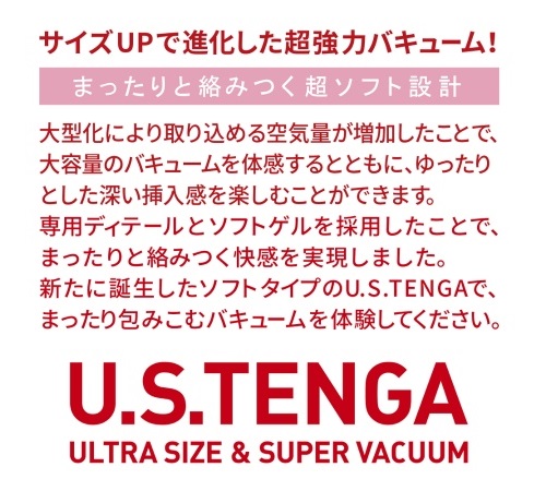 Tenga - U.S. 經典真空杯  柔軟型 (第二代) - 白色 照片