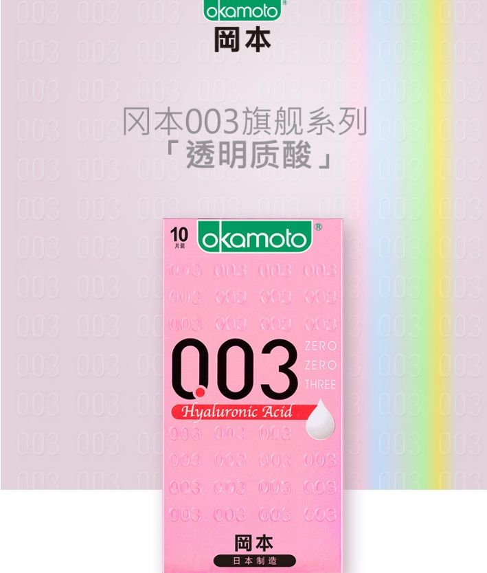 (archived) Okamoto HK - 0.03 Hyaluronic acid 10's photo-4