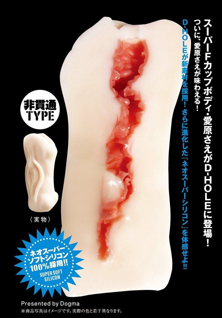 The S-shaped curve drawn intensely from directly below the e... D-Hole - 012 Sae Aihara Masturbator photo-8