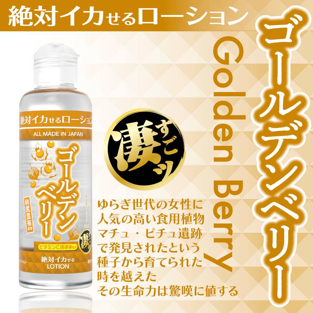 The latest addition to the popular lotion, containing a conc... SSI - Orgasmic Lotion - Golden Berry - 180ml photo-2