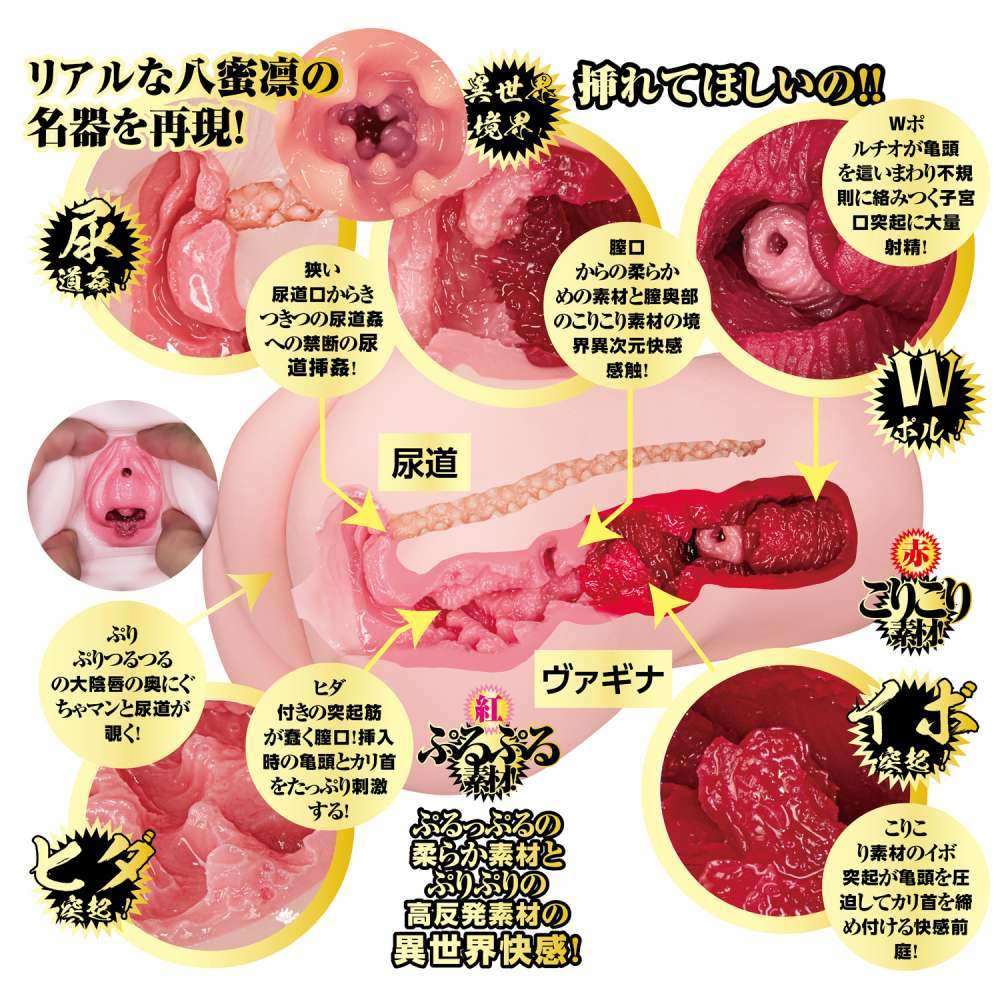 NPG - 八蜜 凛 阴道与尿道自慰器 照片-5