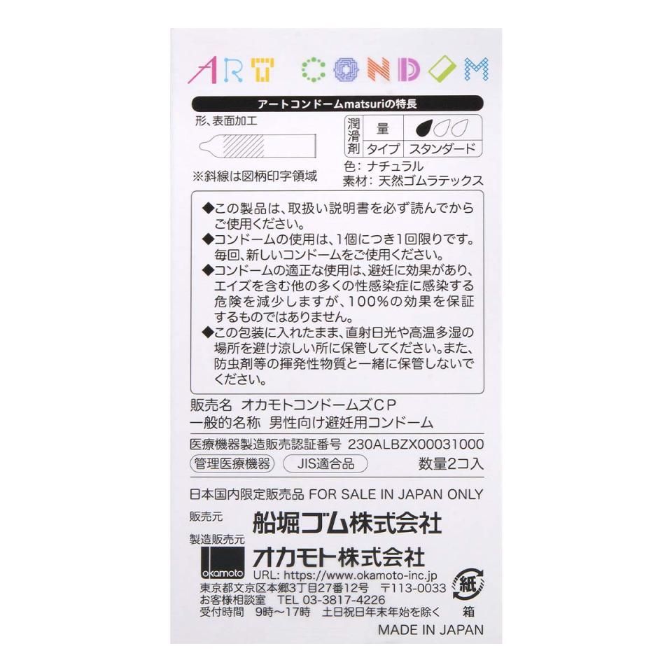 Japan's first condom with illustrations printed on the c... Okamoto - Matsuri Art Condoms 2's Pack photo-4