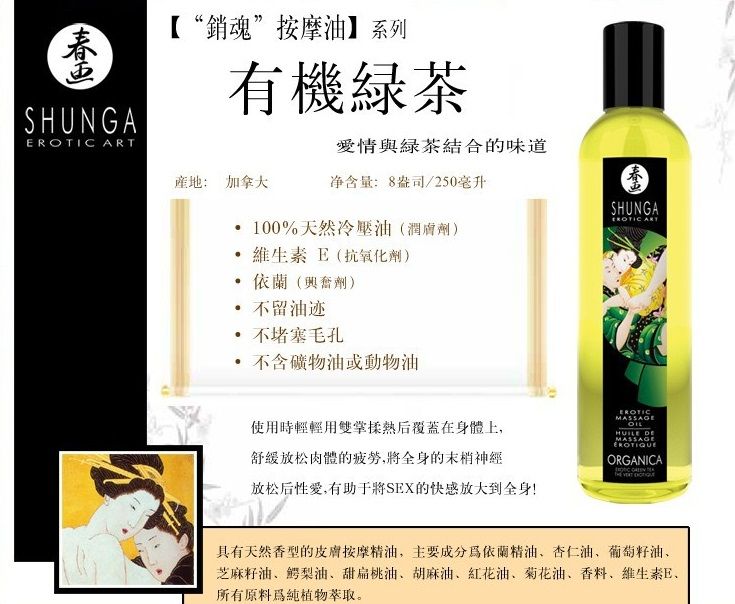 The sensual pleasure of touching and being touched quickly h... Shunga - Organica Kissable Massage Oil Green Tea - 250ml photo-2