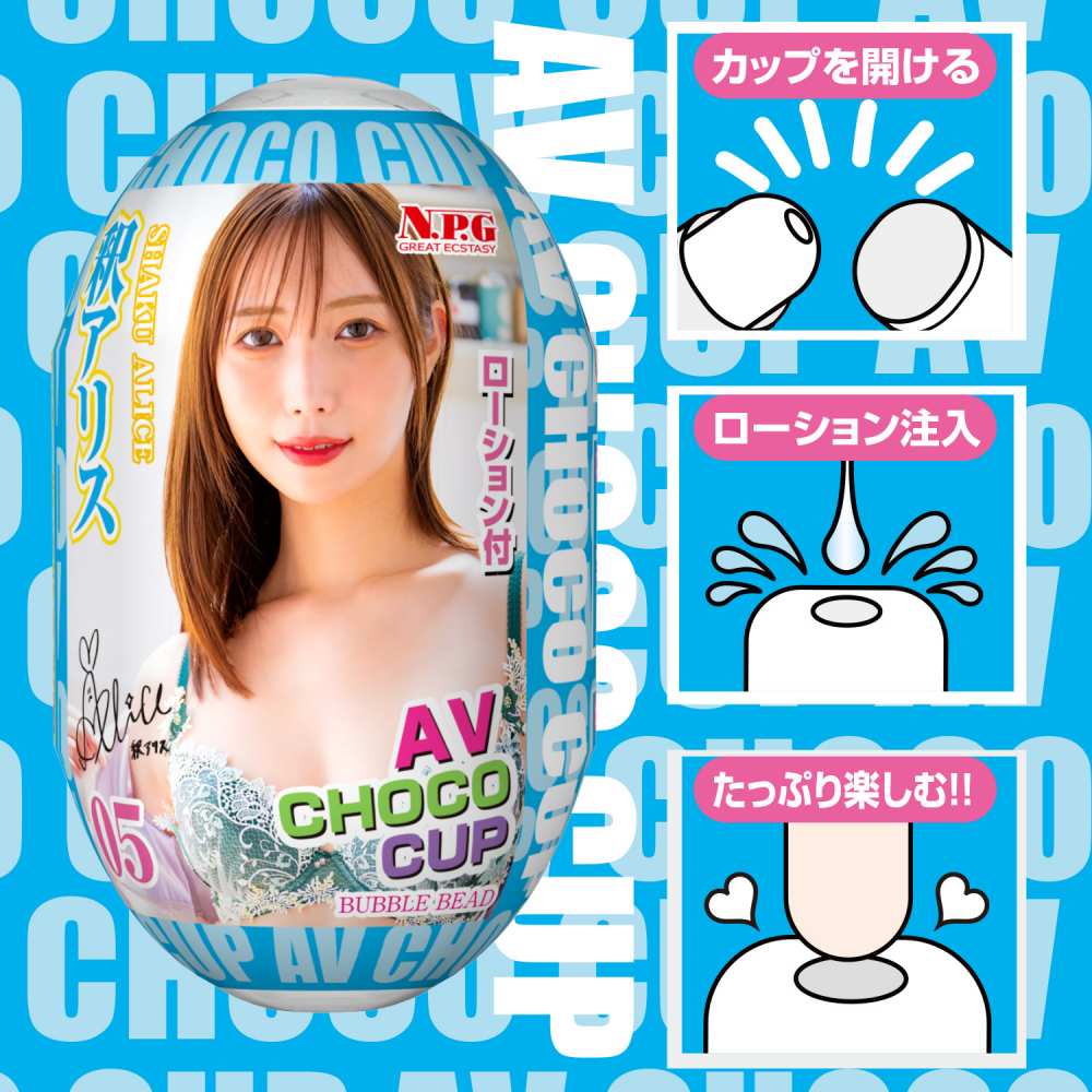 NPG - AV Choco Cup 05 Alice Shaku photo-3