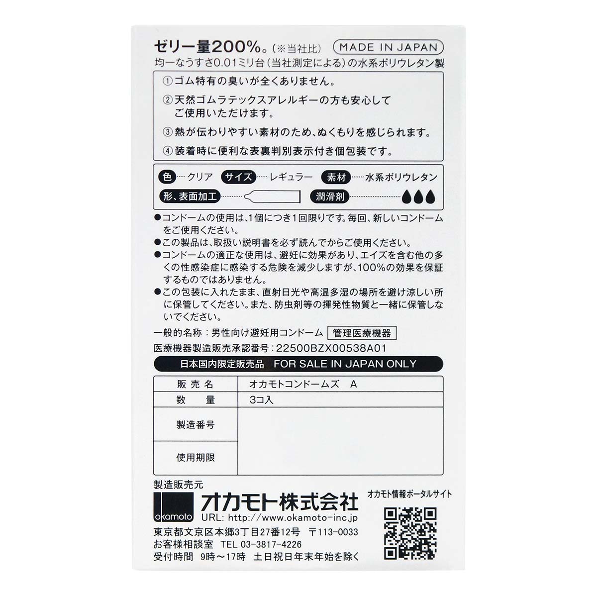 Okamoto - 0.01 Extra Jelly 3's Pack
