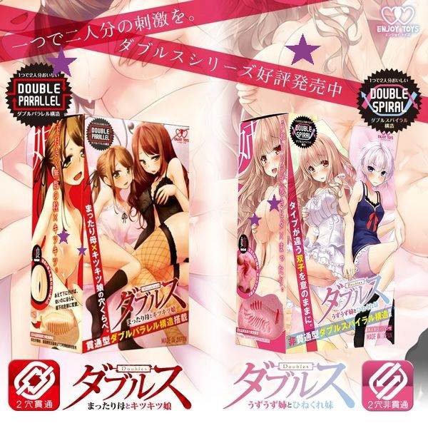 Enjoy Toys - Doubles Spiral Elder Sister and Twisted Younger Sister Masturbator photo-7