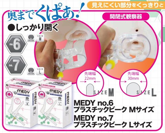 A-One - MEDY #7 Plastic Beak L-size photo-6