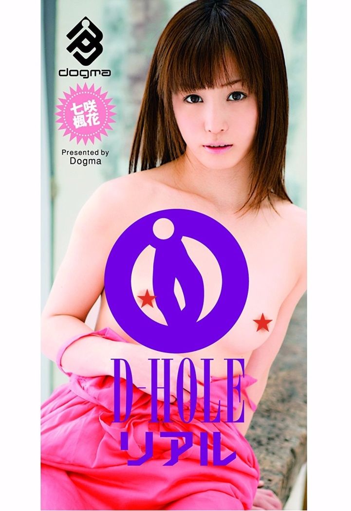 Length 14 cm, diameter 6 cm, insertion slot 1.5 cm, internal... D-Hole - 008 Fuuka Nanasaki Masturbator photo-5