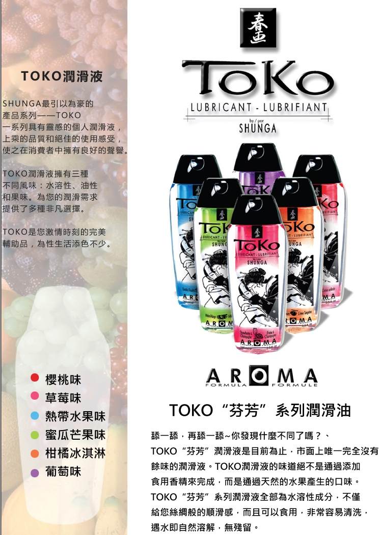 TOKO Aroma is a lubricant with absolutely no aftertaste. TOK... Shunga - Toko Aroma Lubricant Sensual Grape - 165ml photo-6