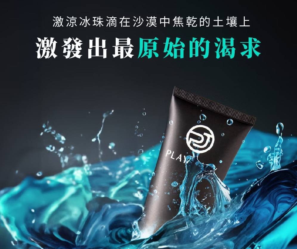 Play & Joy - 冰感水性润滑剂 - 50ml 照片-6
