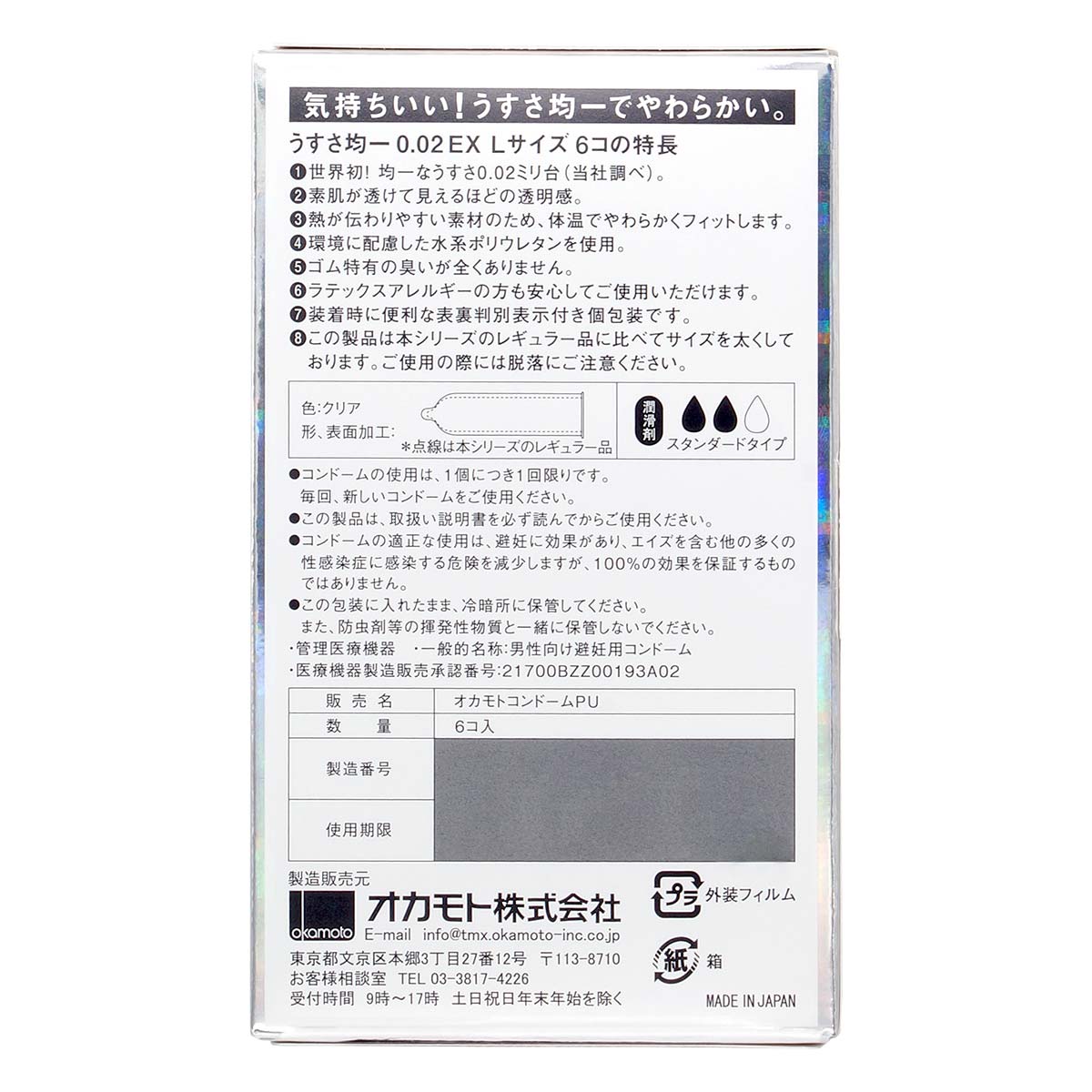 Okamoto - Unified Thinness 0.02EX L-size (Japan Edition) 6's Pack