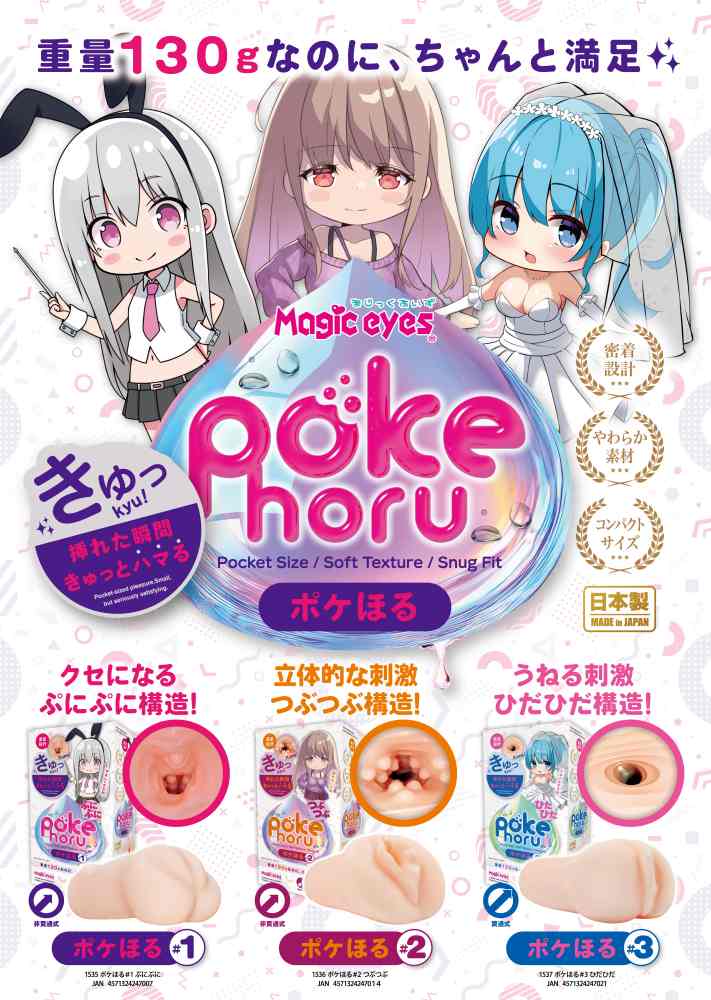 Magic Eyes - Pokehoru #1 Punipuni Masturbator 照片-7