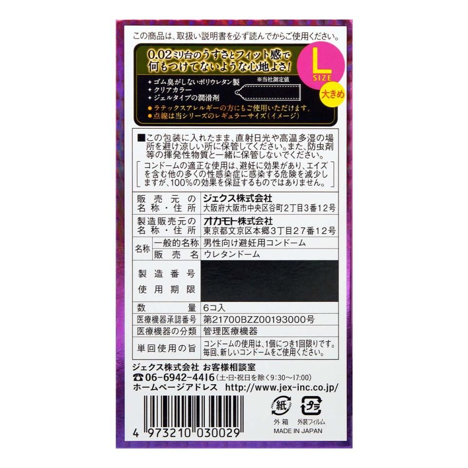 Jex 0.02 系列为您们带来最亲肤的接触。
这款厚0.02毫米的超薄安全套无色无味,
超薄感加上高传热性能,... Jex - iX 0.02 大码PU安全套 6片装 照片-2
