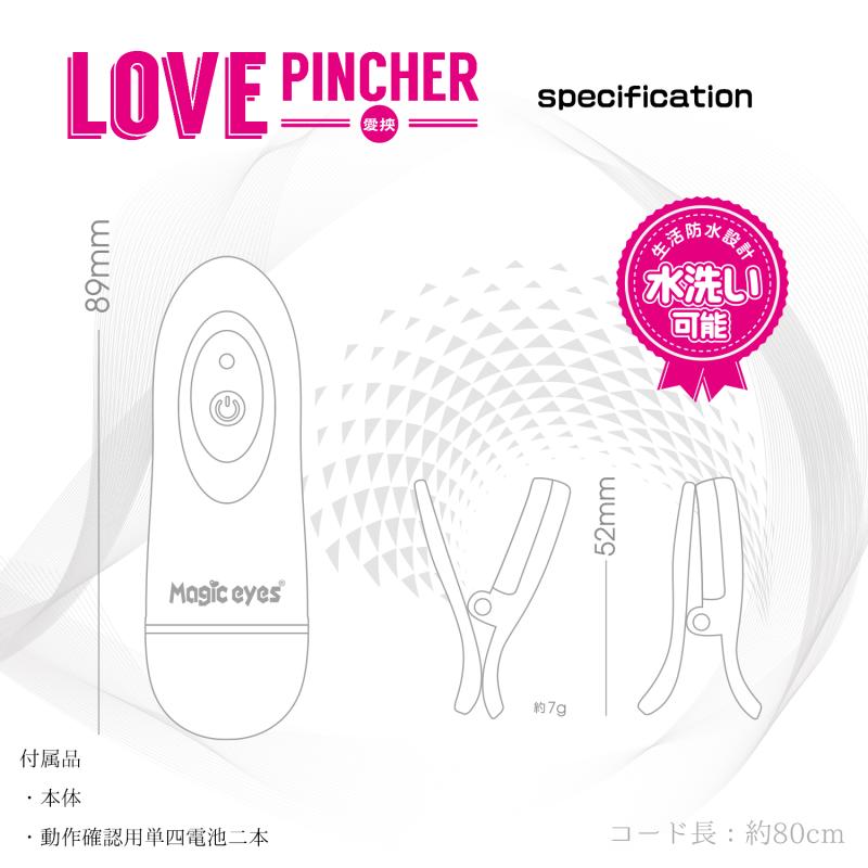 Magic Eyes - Love Pincher Rotor - White photo-7