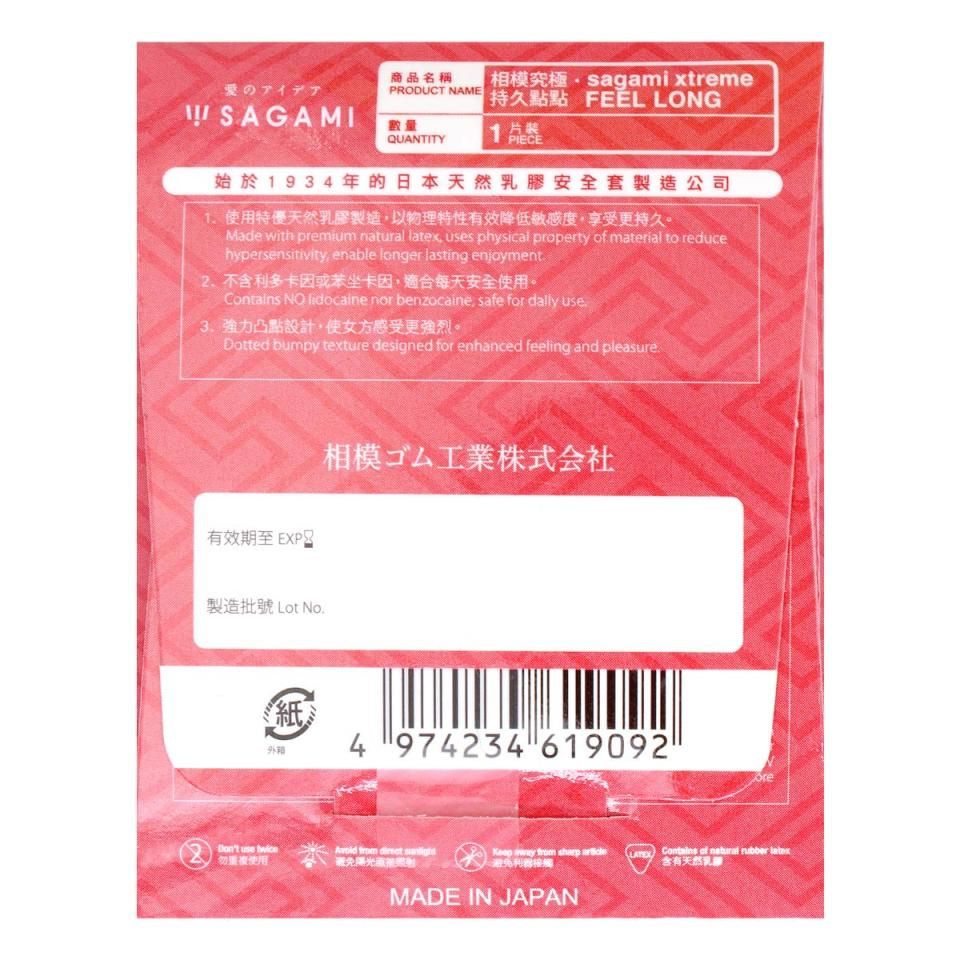 Buy Sagami - Xtreme Feel Long 1's Vending Pack — Online Shop — Take ...