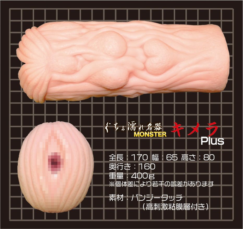 This time chimera was a two-layer structure so that it can t... Magic Eyes - Gu-cho Wet Meiki Monster Chimeric Plus photo-2