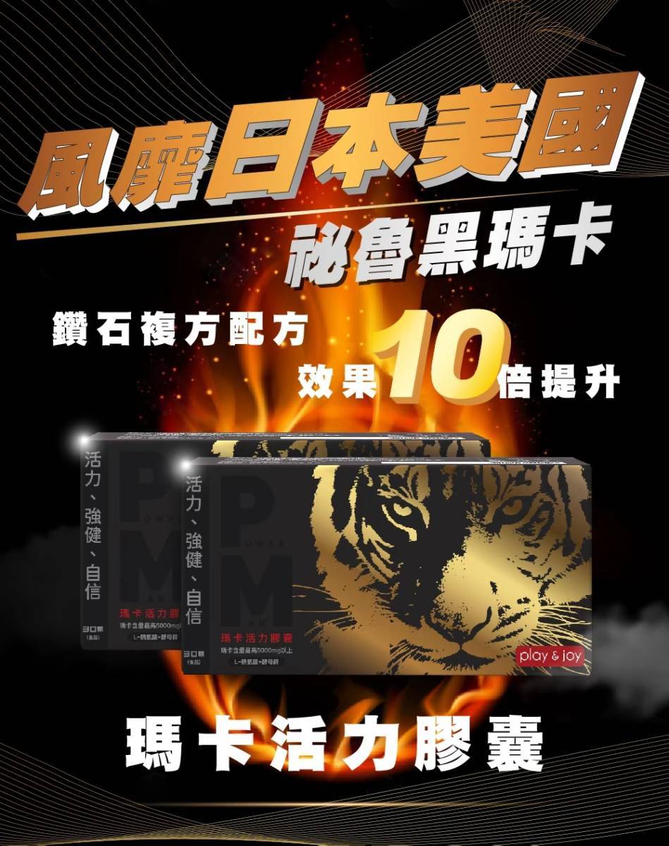 Play & Joy - Powerman 玛卡活力胶囊 30粒装 照片-3