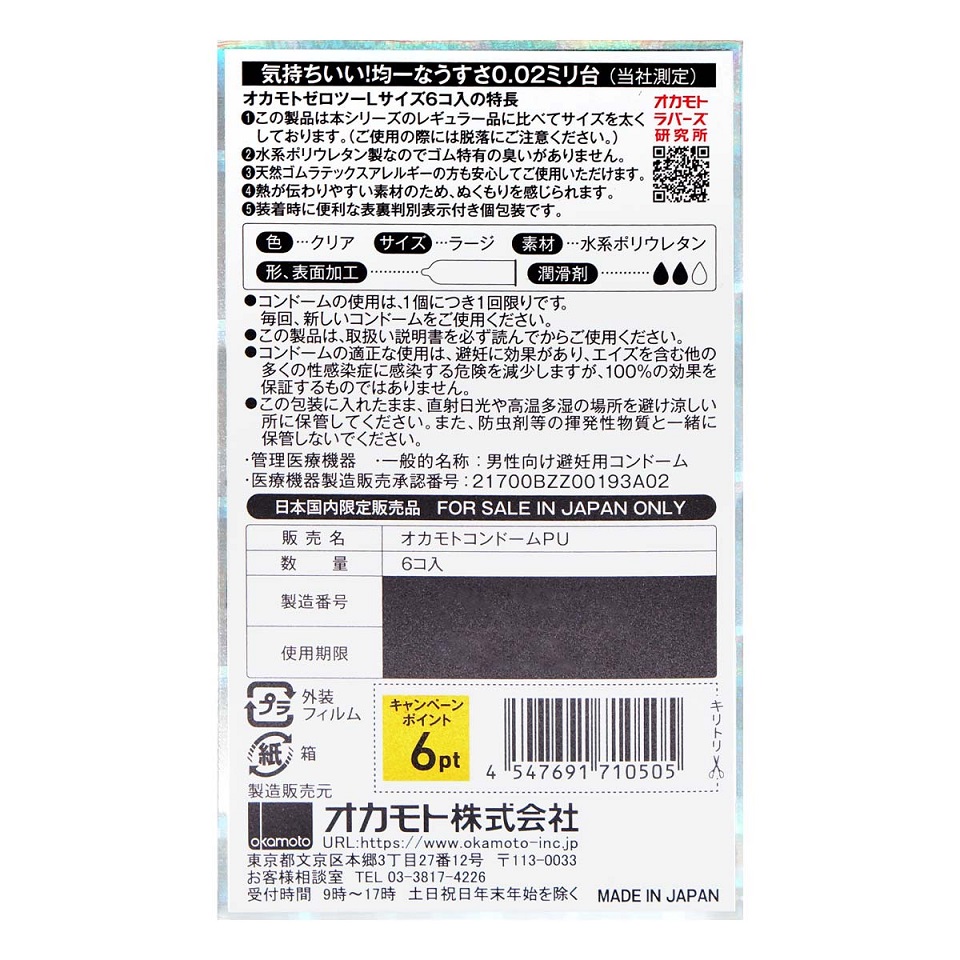 Okamoto - Unified Thinness 0.02EX (Japan Edition) 6's Pack