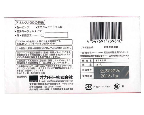 Okamoto - Anessis 1000 粉紅色安全套 12個裝 照片
