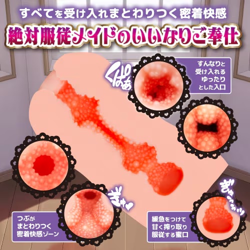 Toysheart - 女佣的顺从服务自慰器 照片