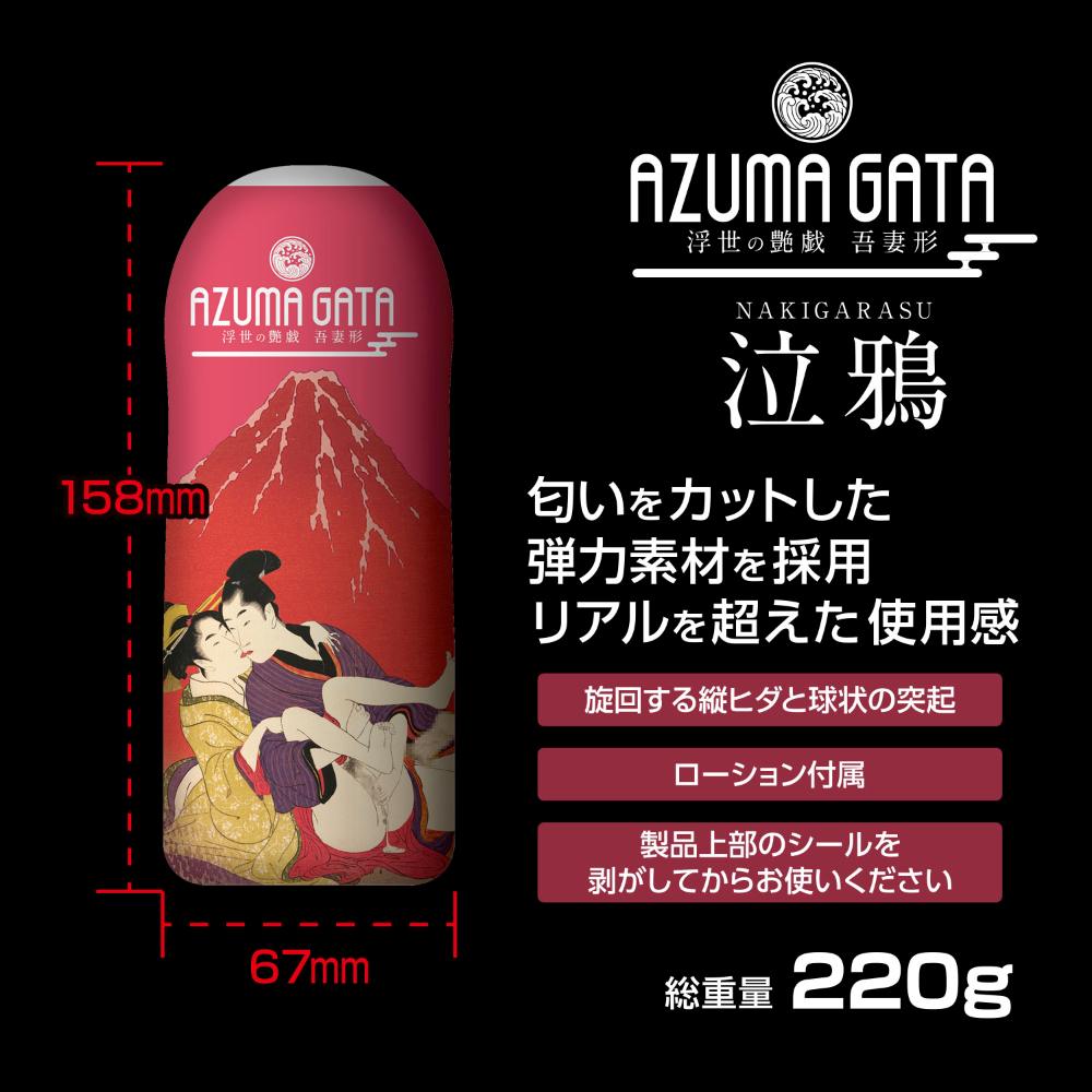 World Crafts - Azuma Gata Nakigarasu Cup Masturbator photo-5