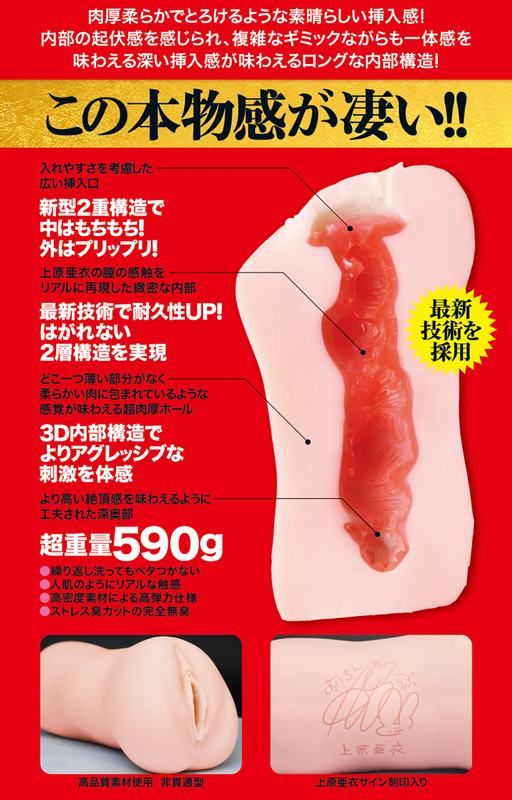 Tama Toys pulls out all the stops on this premium line mastu... Tama Toys - Ai Uehare Premium Masturbator 005 - 620g photo-3