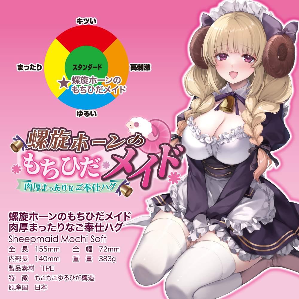 Toysheart - Sheepmaid Mochi Soft Masturbator photo-5