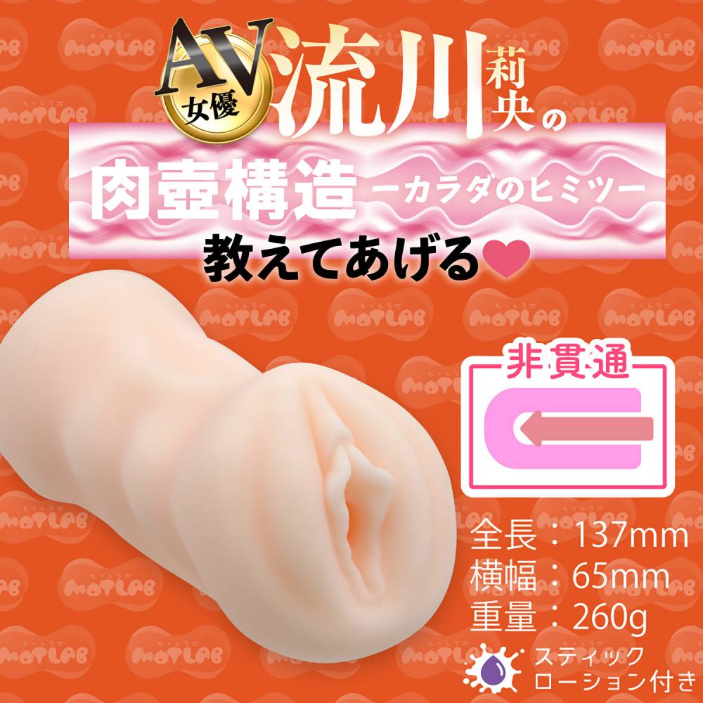 Motto Lab - 流川莉央 绝顶精油按摩编 女优飞机杯 照片-4