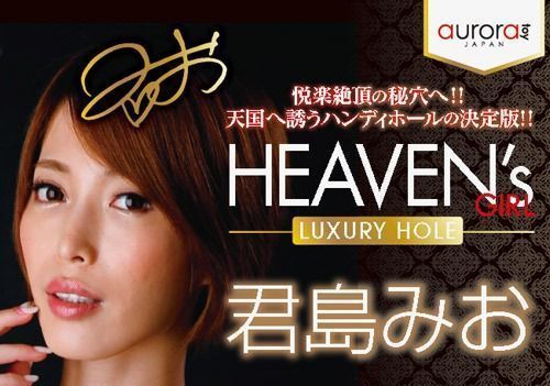 Aurora - Heaven's Girl Kimishima Mio Luxury Hole  photo