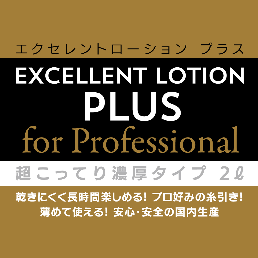 Introducing a 2 liter super-profitable type for Excellent Lo... EXE - Excellent Lotion Plus Ultra-Rich - 2000ml photo-4