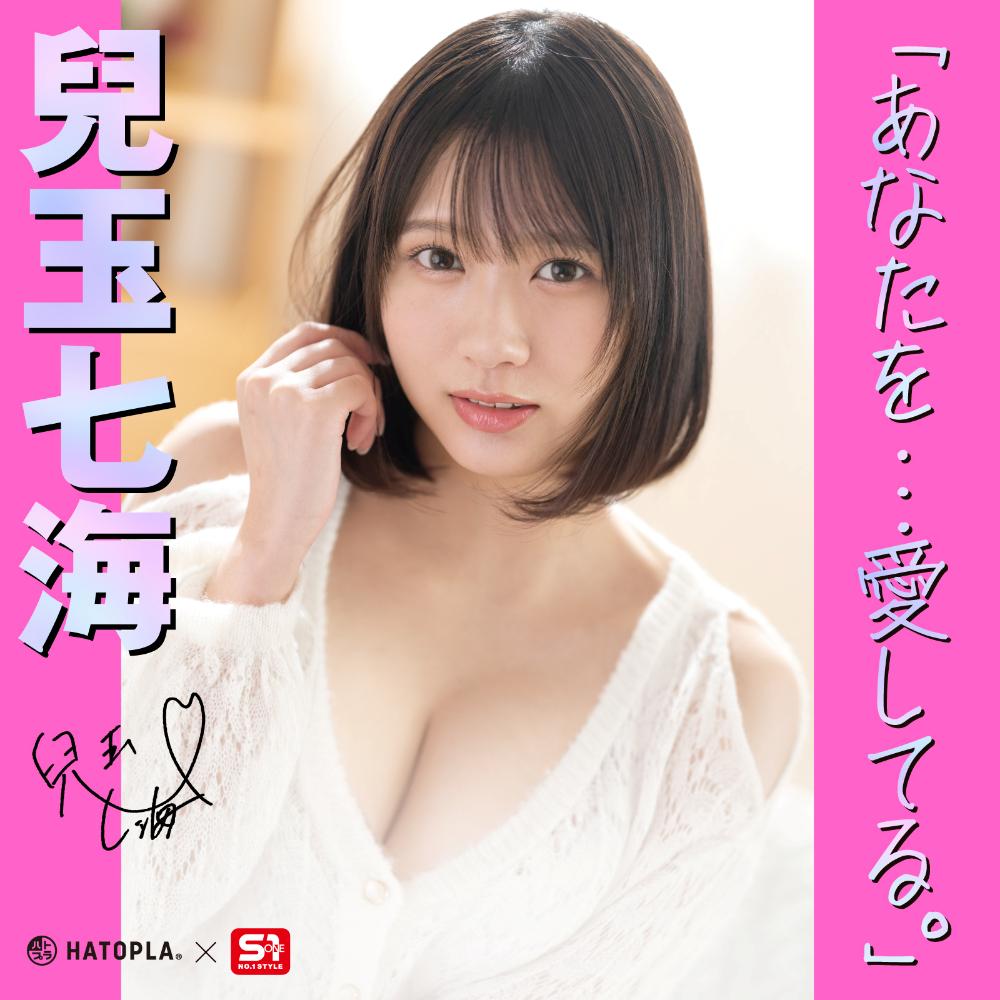 Hatopla - 兒玉七海 AV女優仿真自慰器 照片-4
