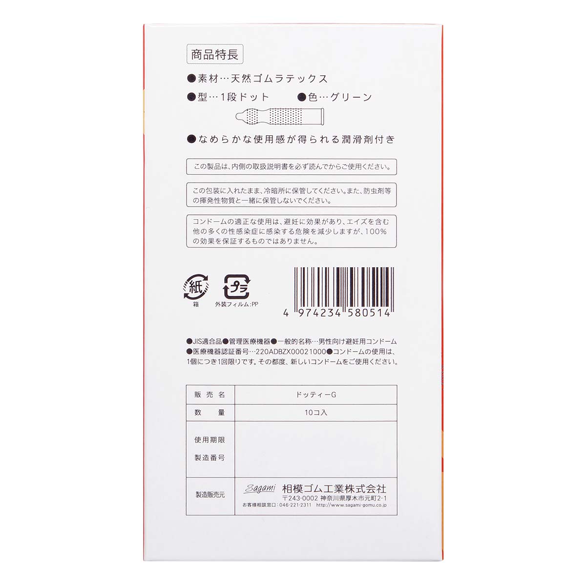 Sagami - Super Dots One Stage 10's Pack