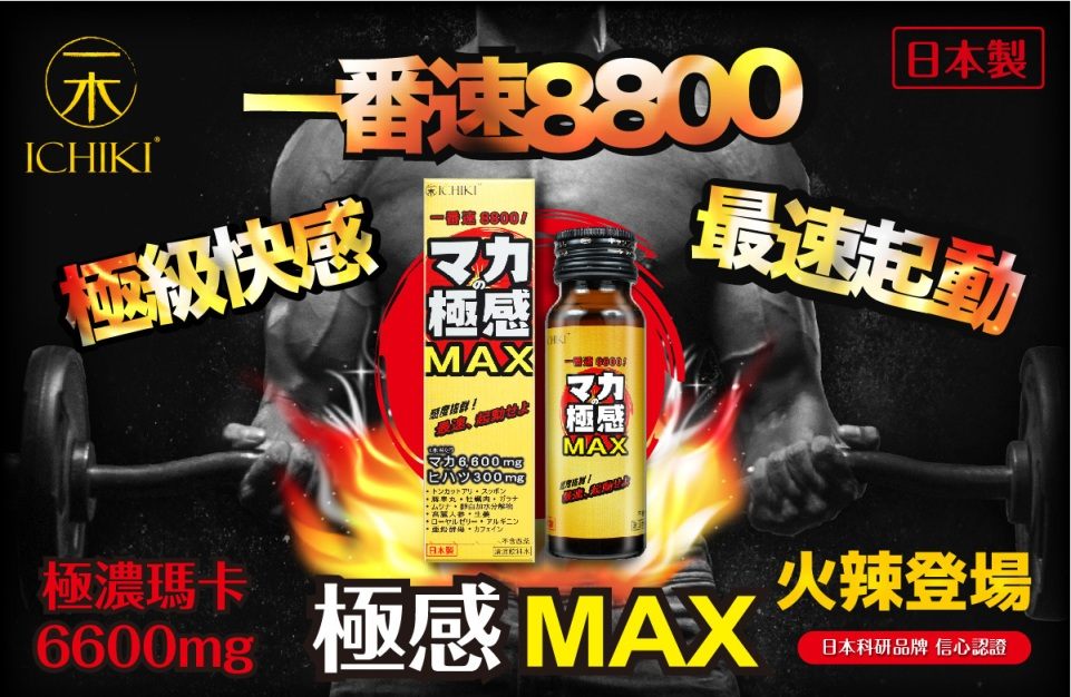 Japanese powerful drink supplement, you can drink as soon as... Ichiki - Maca Max Enhancer - 50ml photo-2