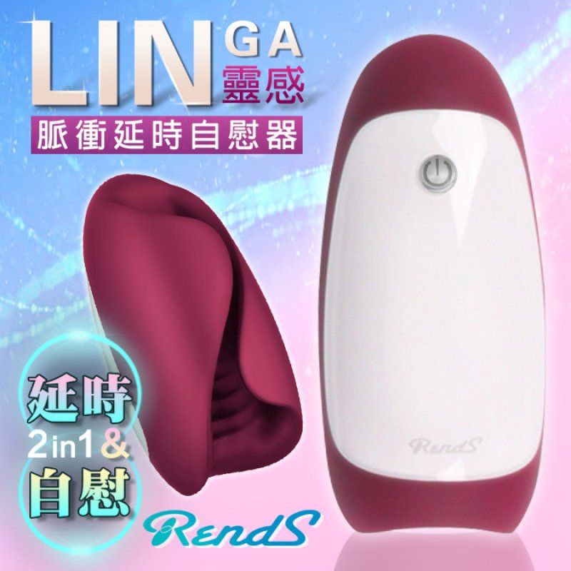Rends Linga 灵感5段脉冲震动器-充电式
Rends 新研发的充电式脉冲男用震动器!!
脉冲震荡原... LK - 声音振动自慰器 - 红色 照片-2
