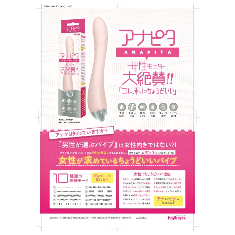 Magic Eyes - Anapita G-Spot Vibrator - Pink photo-4