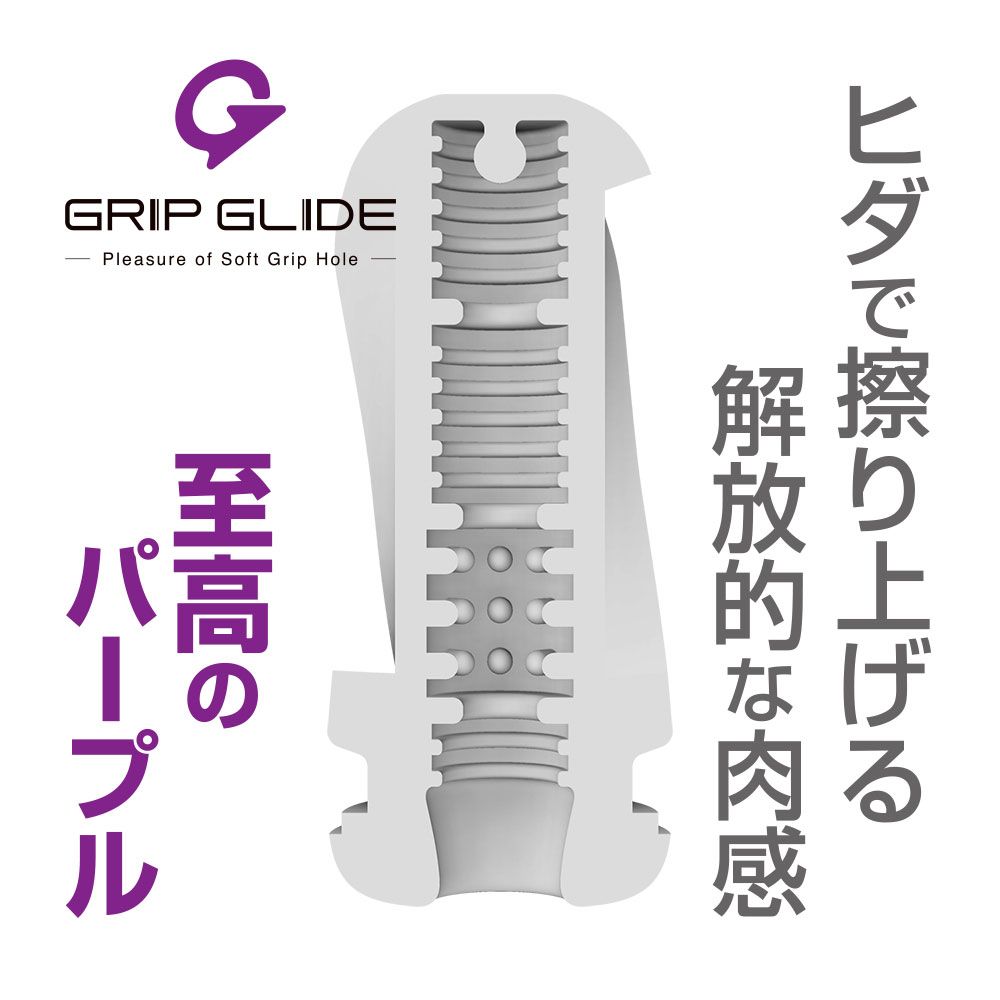 Gripable cuphole !! This product uses a soft material on the... T-Best - Grip Glide Supreme Normal Masturbator - Purple photo-2