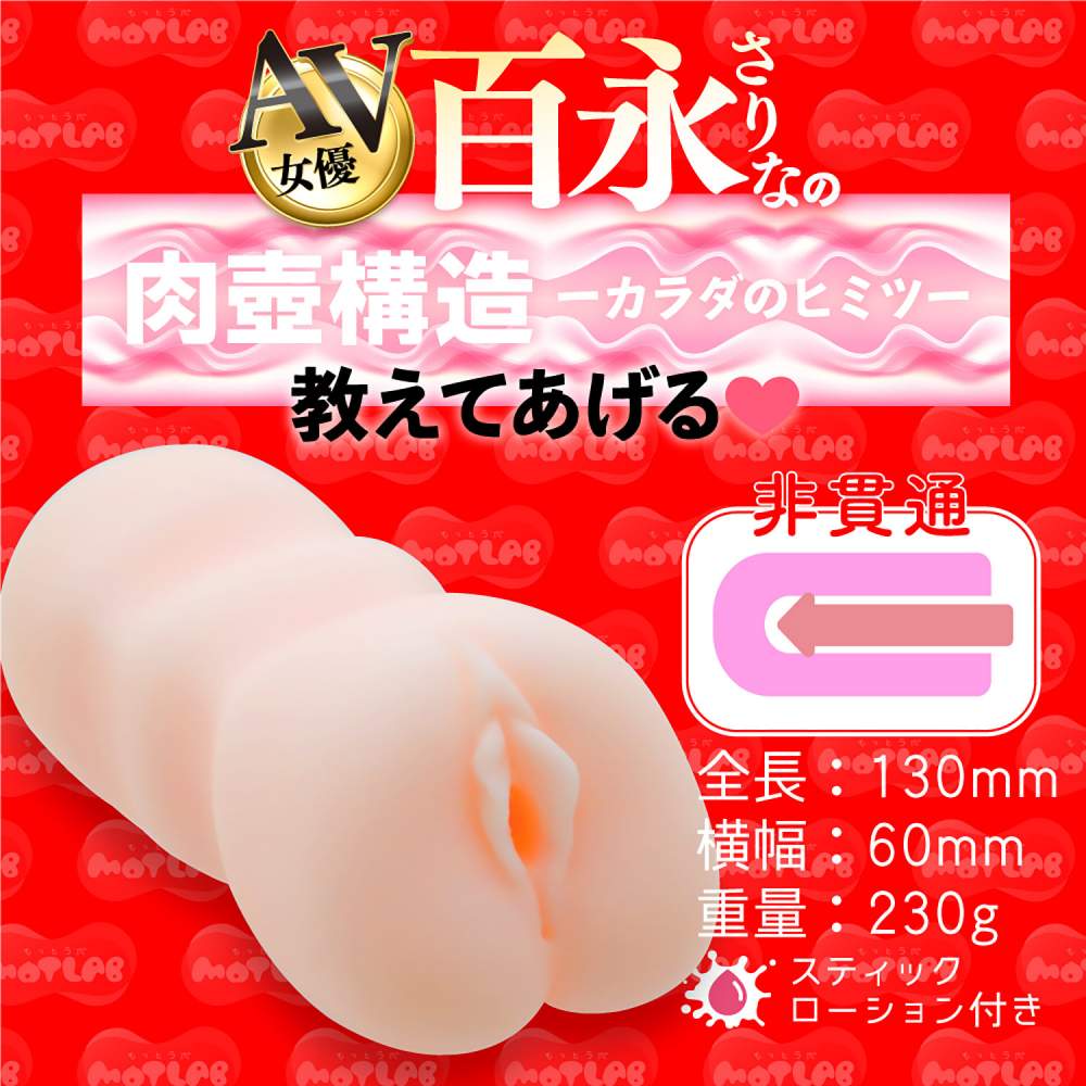 Motto Lab - 桃乃木香奈 女王级女优飞机杯 照片-5