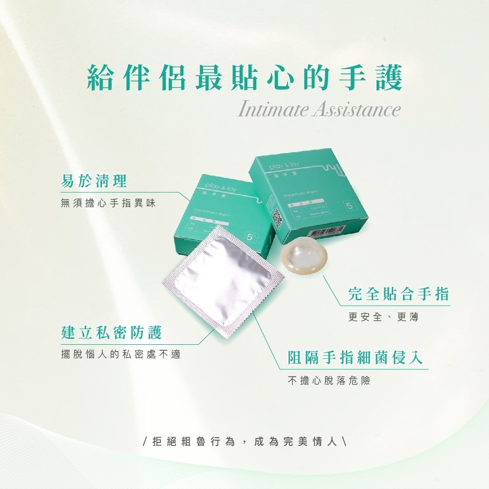 Play & Joy - Finger Condom Hyaluronic Acid 5's Pack photo-2