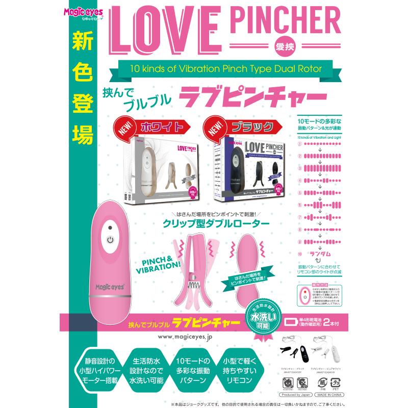 Magic Eyes - Love Pincher Rotor - White photo-6