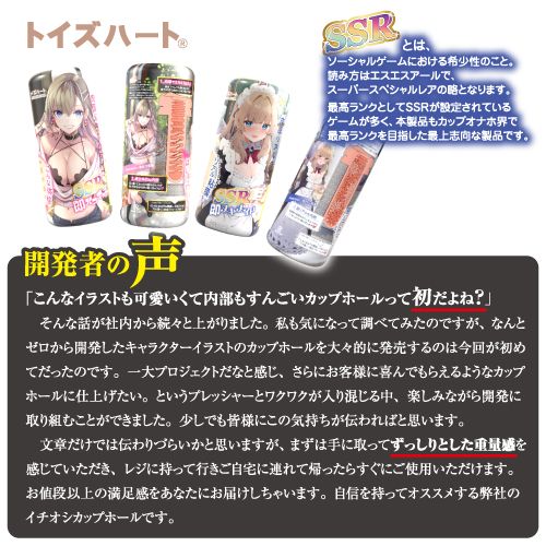 Toysheart - Nuki SSR Cup Instant Masturbator photo